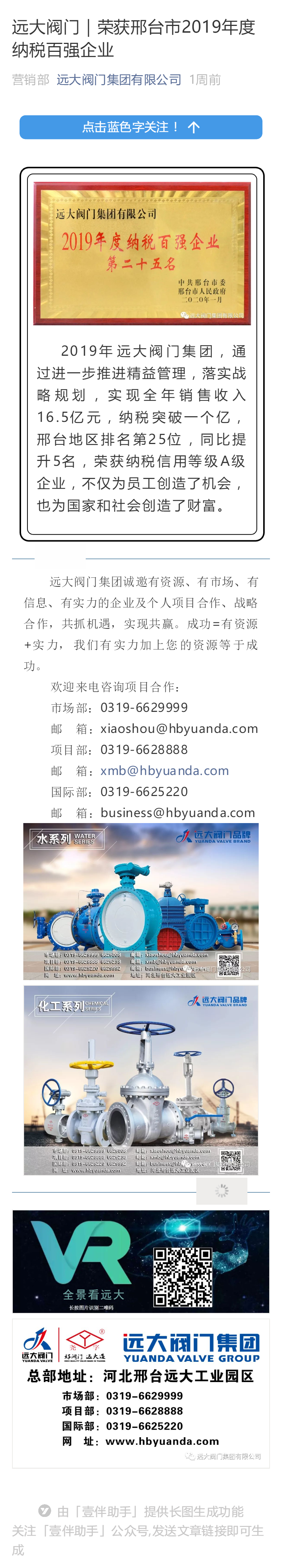 遠(yuǎn)大閥門(mén)｜榮獲邢臺(tái)市2019年度納稅百?gòu)?qiáng)企業(yè)